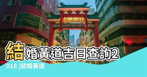 動土擇日|擇日，吉日查詢，黃道吉日查詢